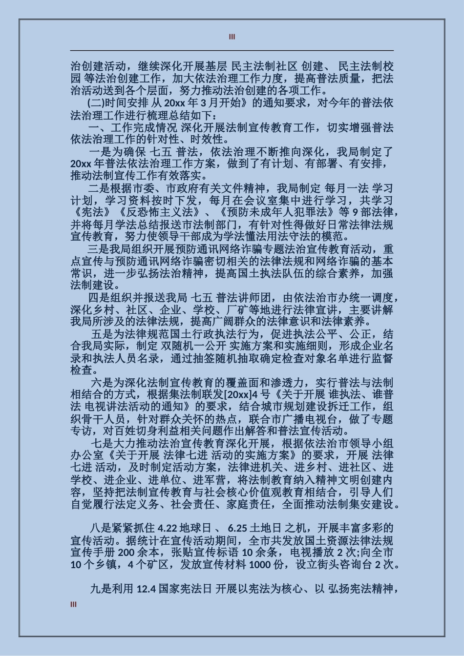 2024依法治理工作心得体会范文_第3页