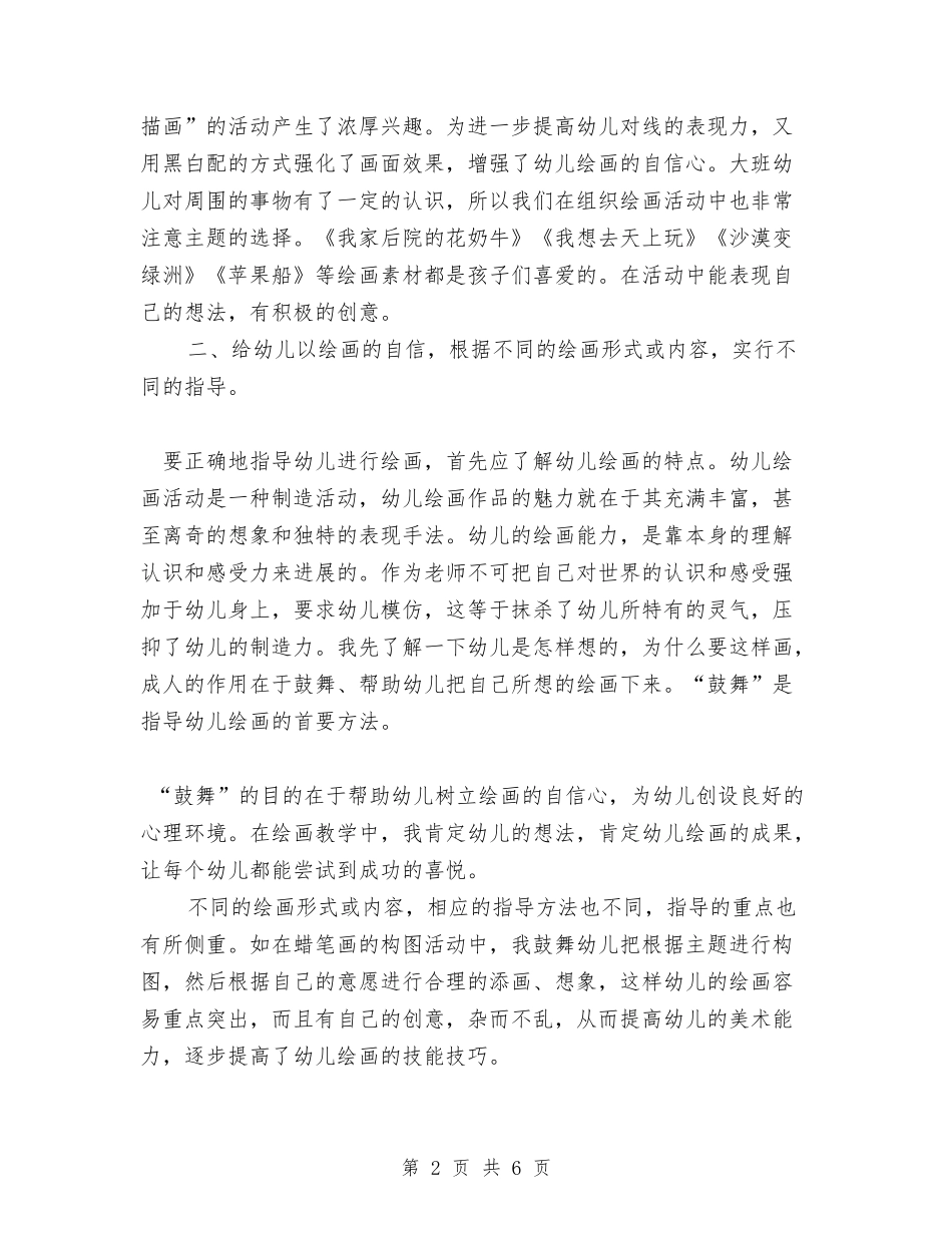 2024年县幼儿园大班美术兴趣班学期总结范文与2024年国培幼儿园骨干教师远程培训工作总结汇编_第2页