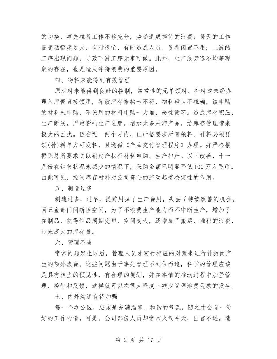 2024采购员个人工作计划书与2024采购员工作计划范文汇编_第2页