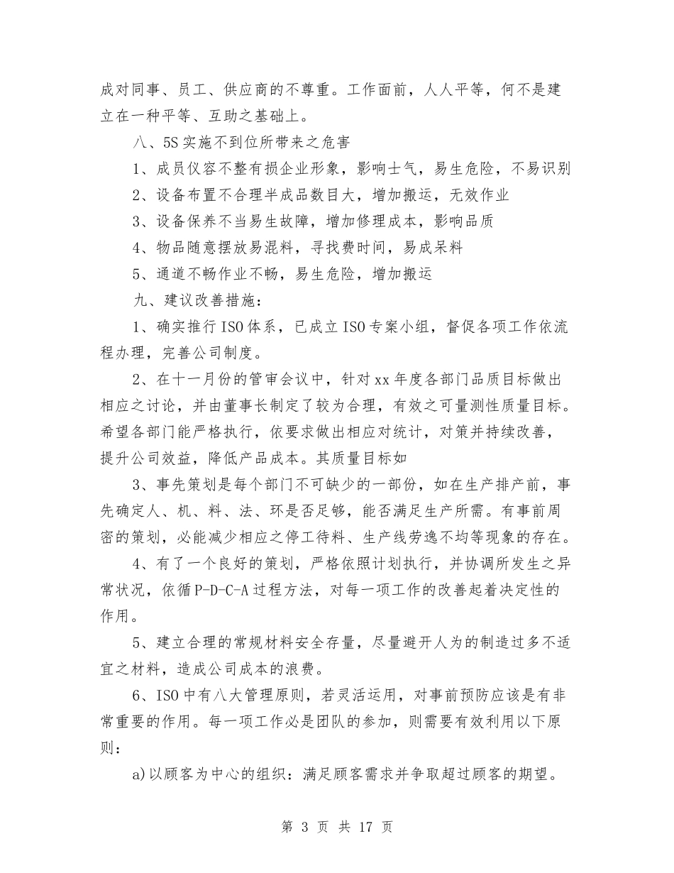 2024采购员个人工作计划书与2024采购员工作计划范文汇编_第3页