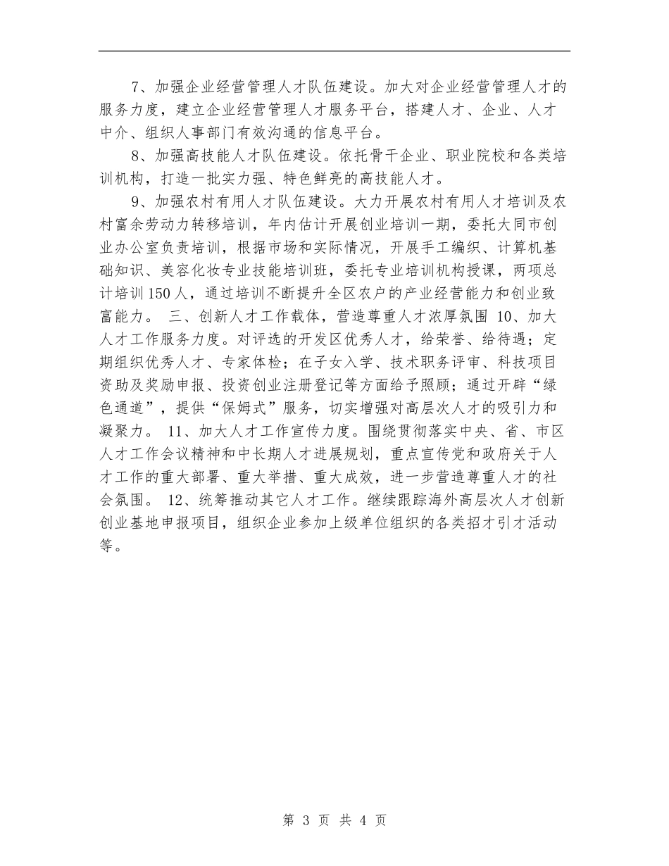 全区人才工作要点推荐_第3页