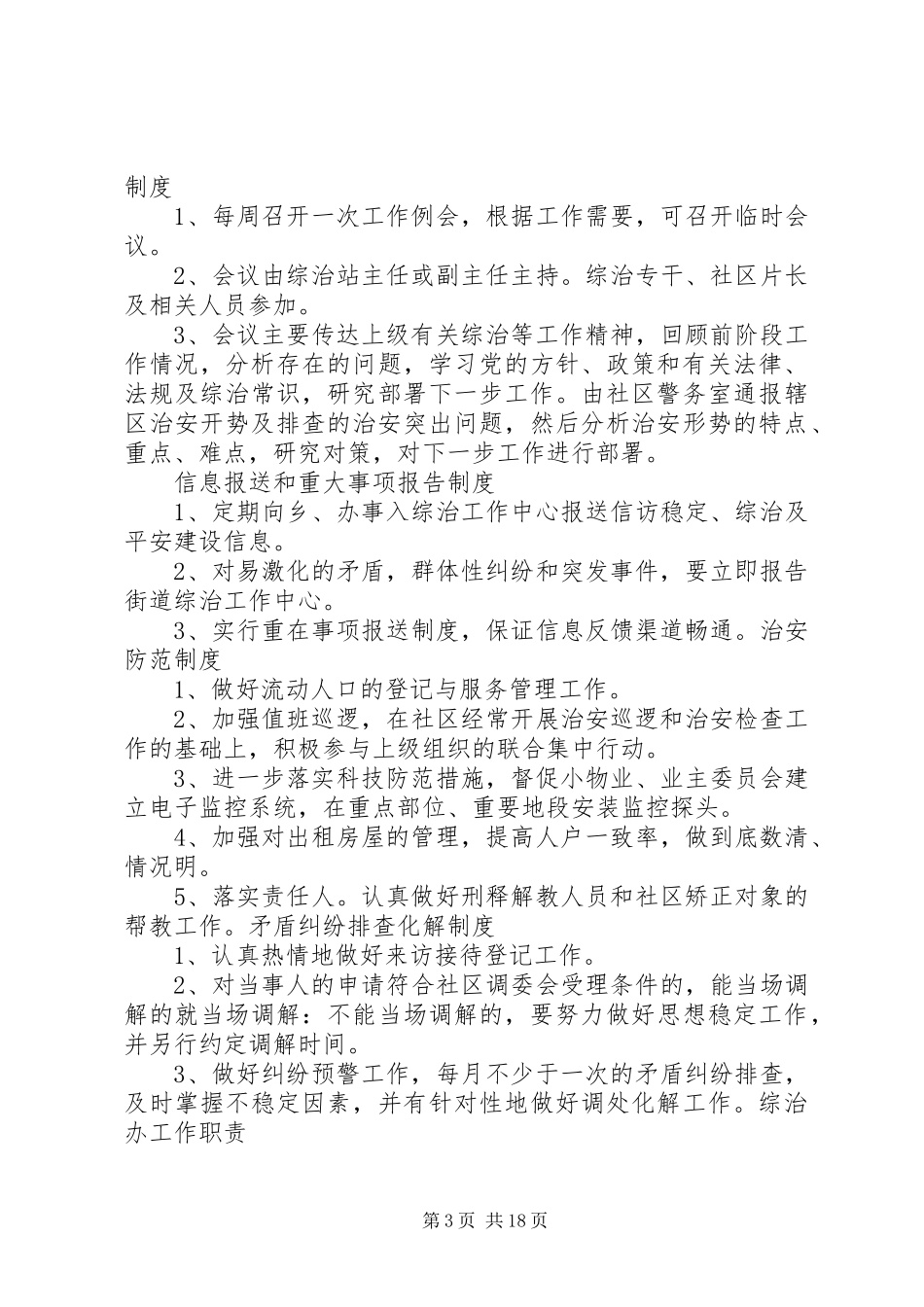 企业综治办工作规章制度_第3页