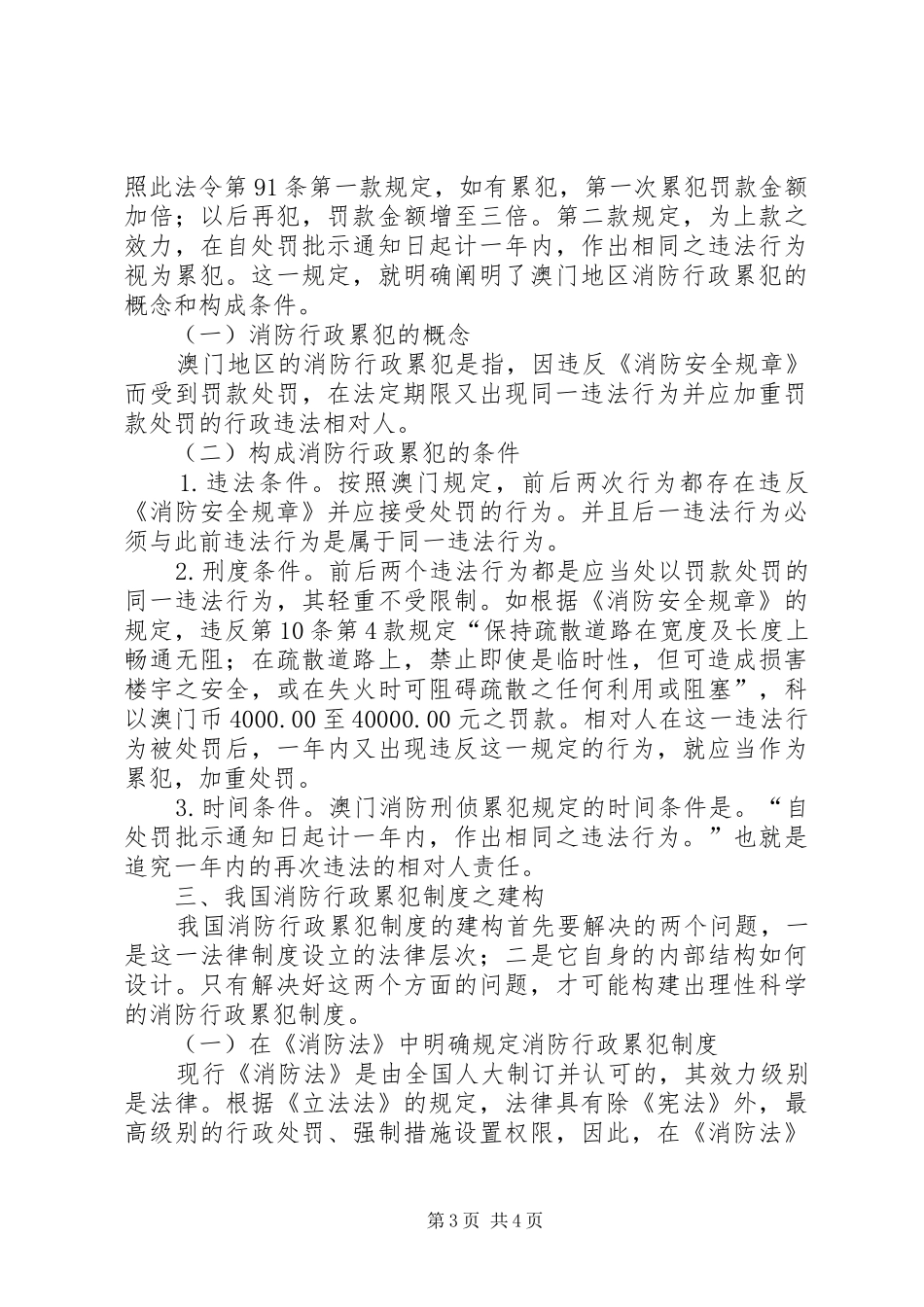 浅谈我国消防行政累犯规章制度_第3页