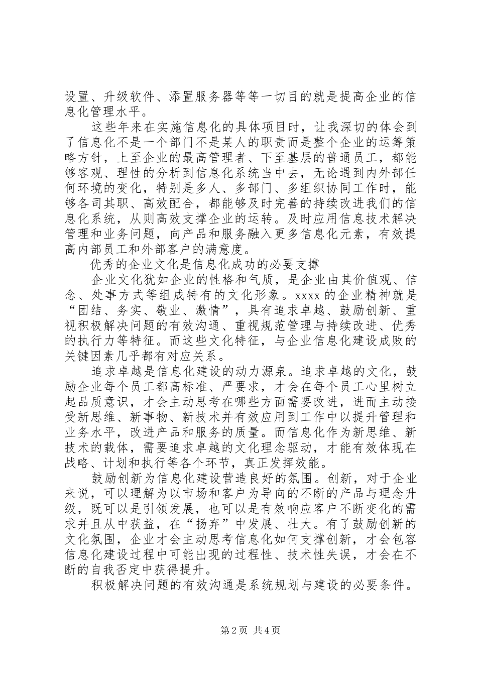 两化融合信息化与工业化融合相关,集团信息化管理规章制度评估申报用 _第2页