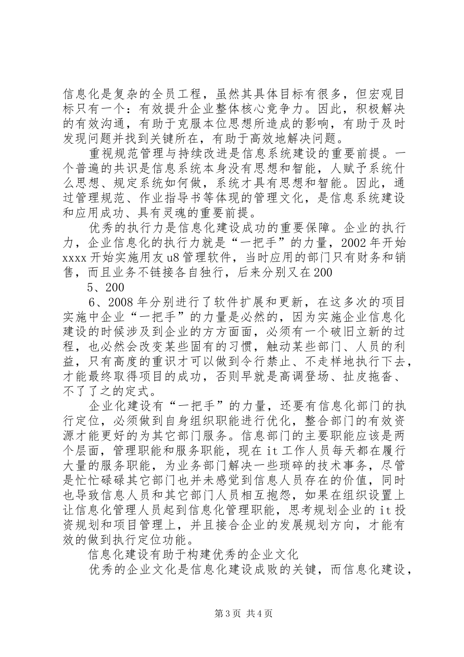 两化融合信息化与工业化融合相关,集团信息化管理规章制度评估申报用 _第3页