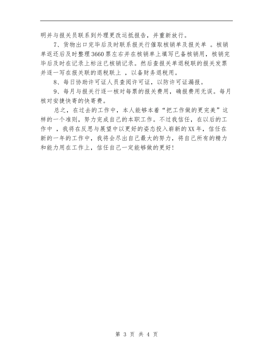 2024报关员年终工作总结_第3页