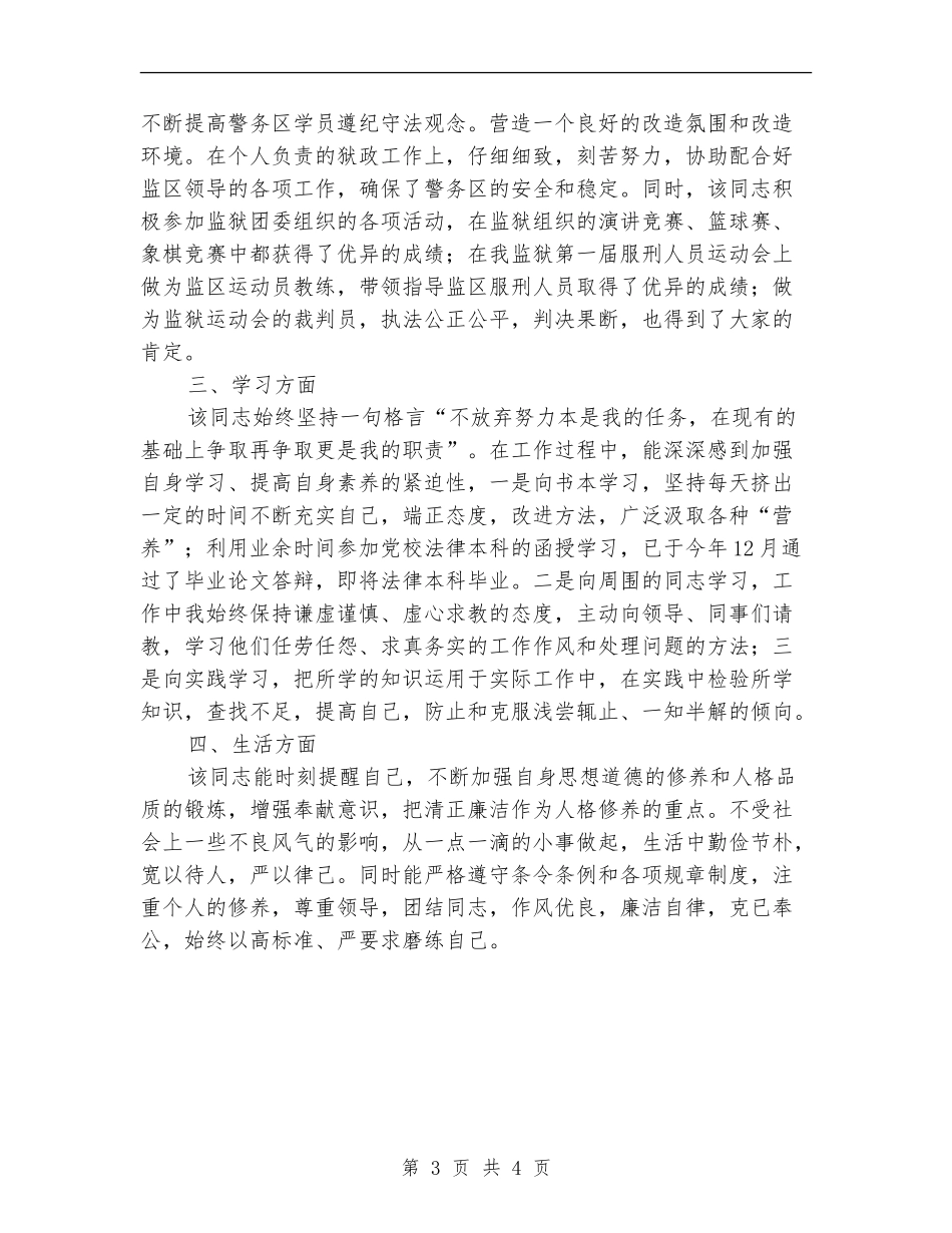 2024年优秀团员个人工作总结_第3页