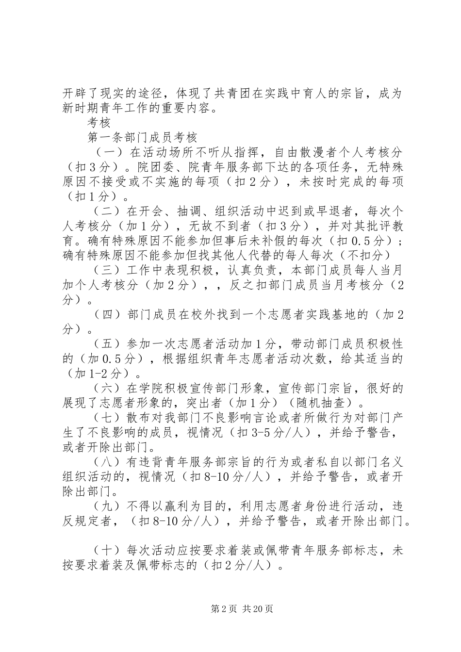 青年服务部规章规章制度_第2页