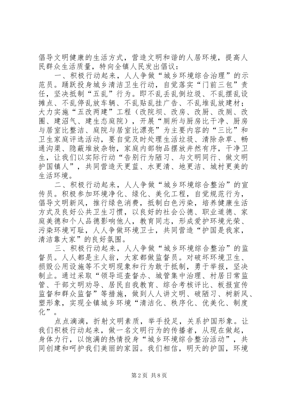 农村环境治理倡议书范文 (2)_第2页