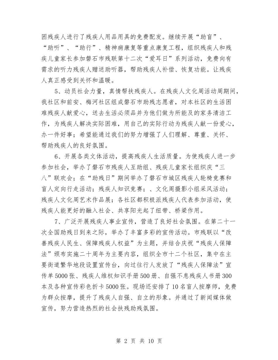 2024年上半年社区残疾人工作总结与2024年上半年科教工作总结汇编_第2页