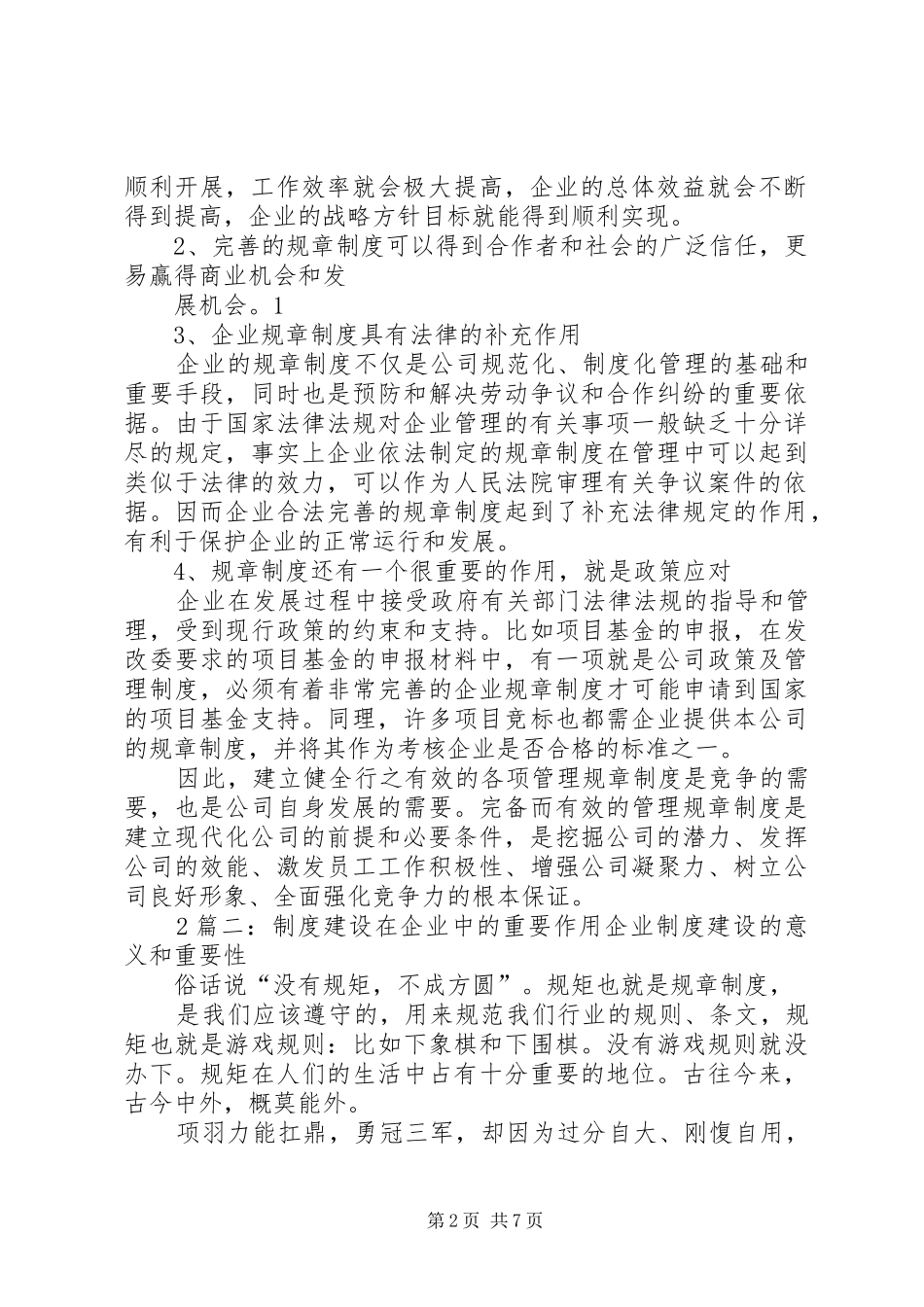 建立健全规章规章制度的意义_第2页