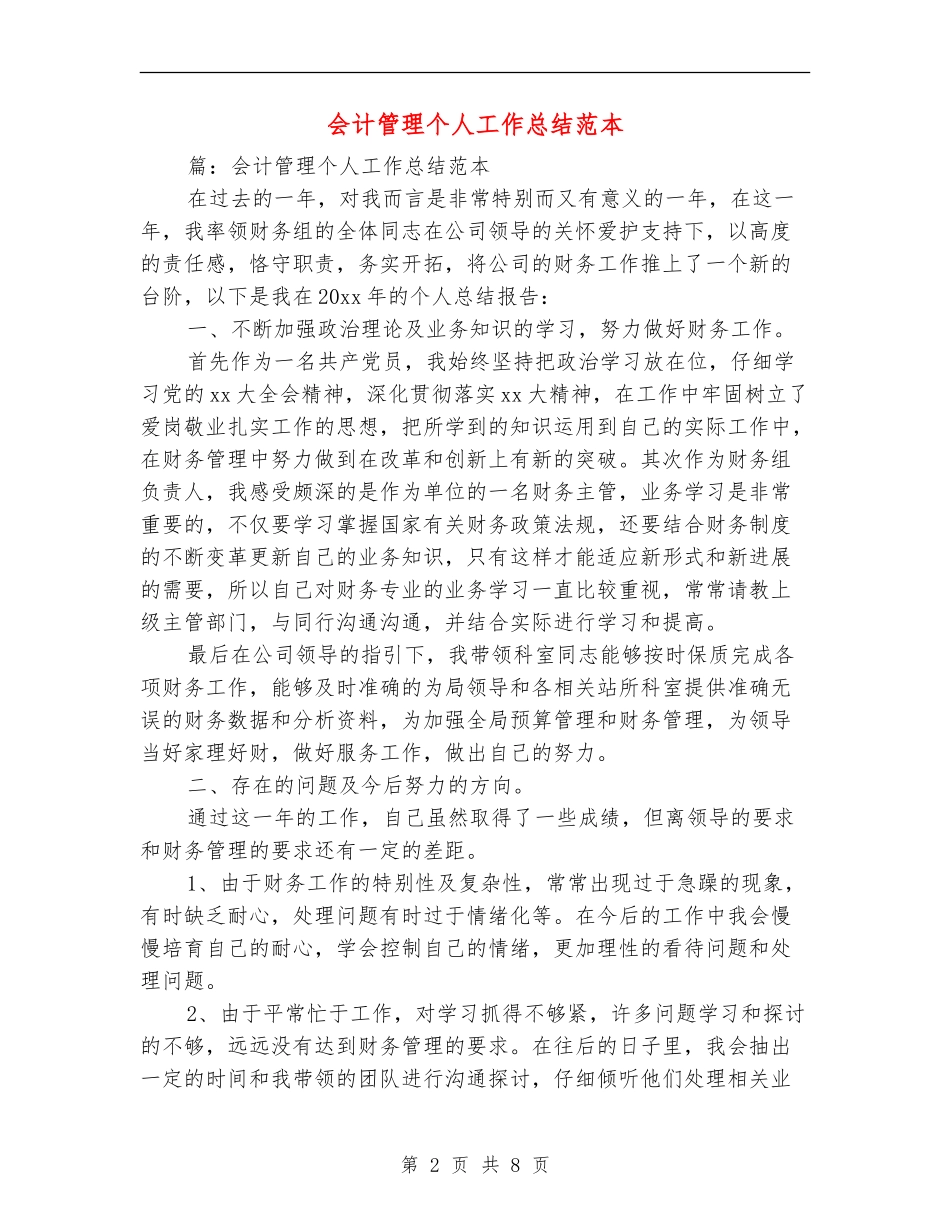 会计管理个人工作总结范本_第2页