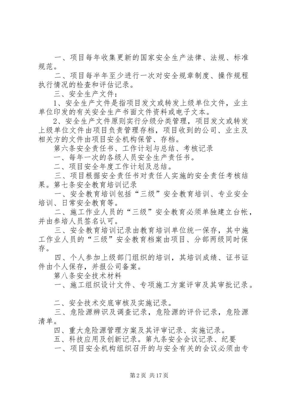 安全生产档案管理规章制度[范文大全]_第2页