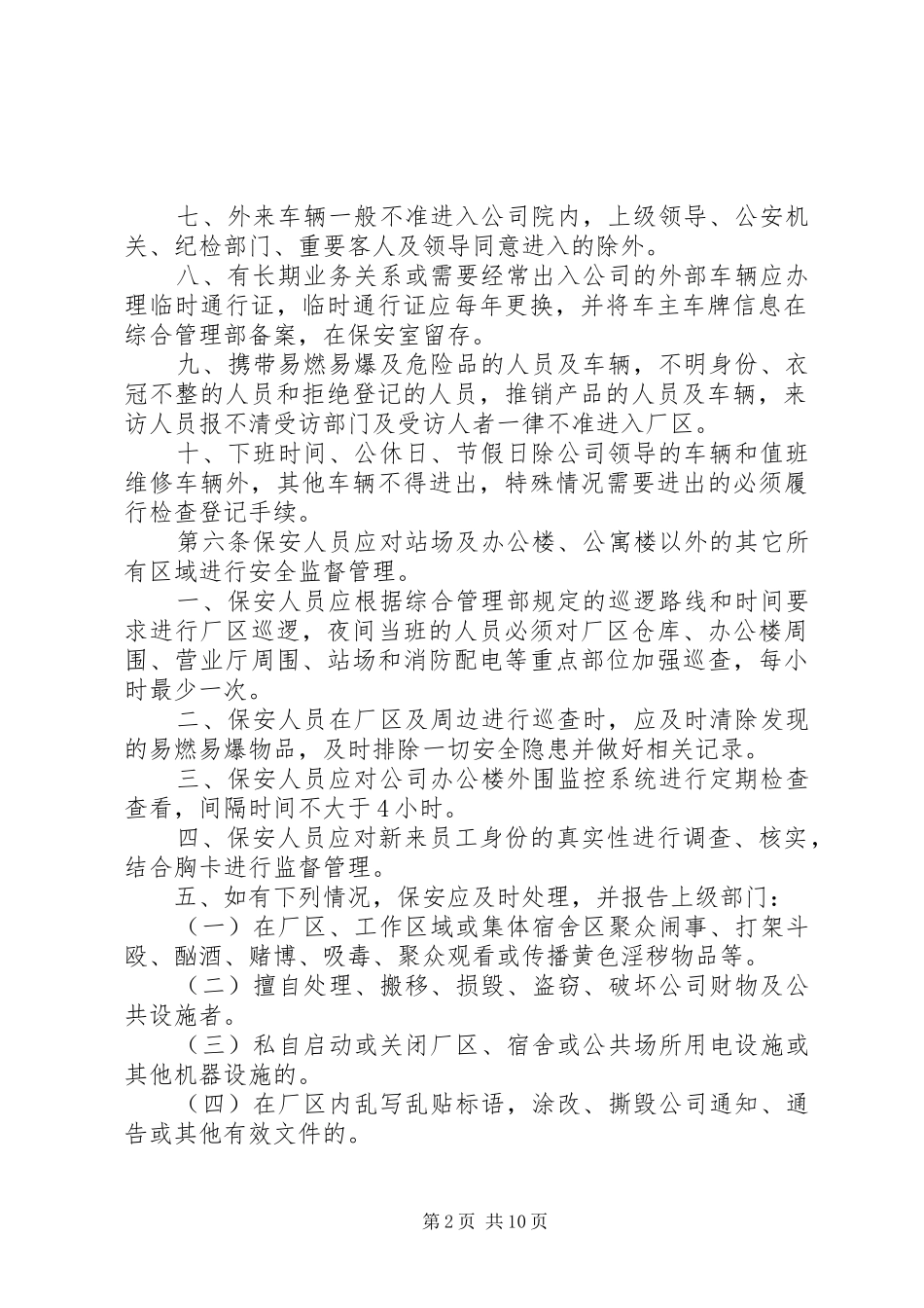 消防安全保卫规章制度_第2页