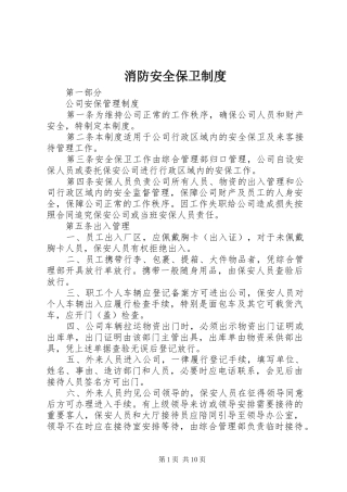消防安全保卫规章制度