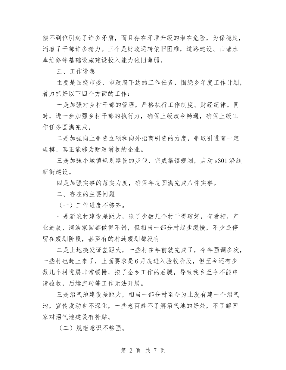 2024年乡政府工作总结与2024年乡政府工作总结和2024年工作要点汇编_第2页