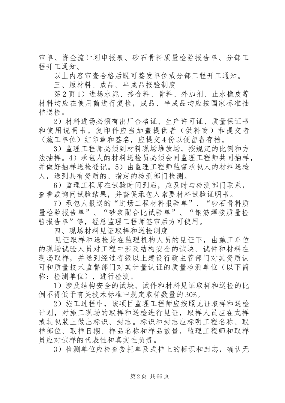 监理部工作规章制度_第2页