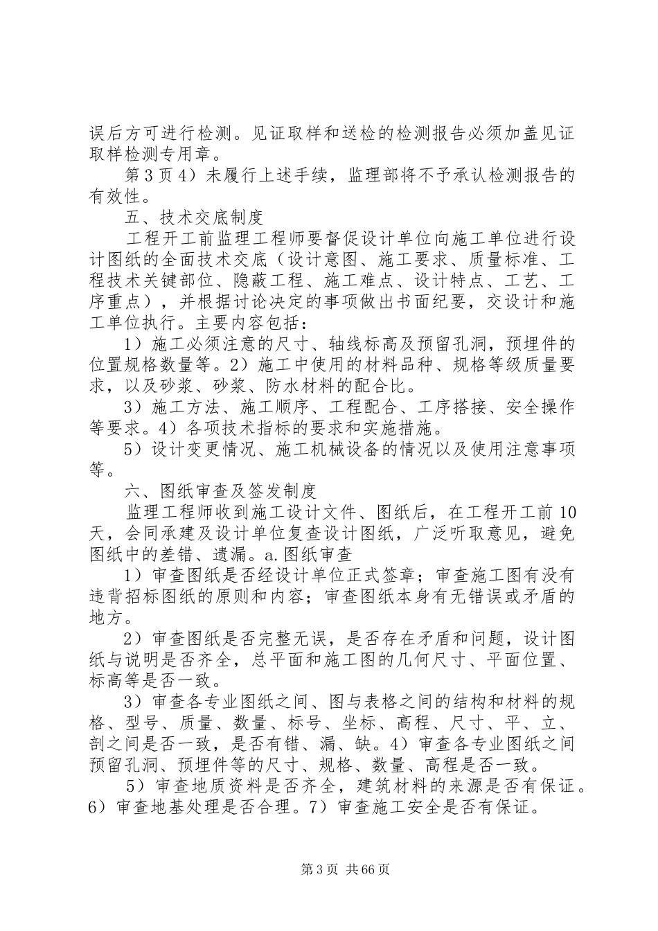 监理部工作规章制度_第3页