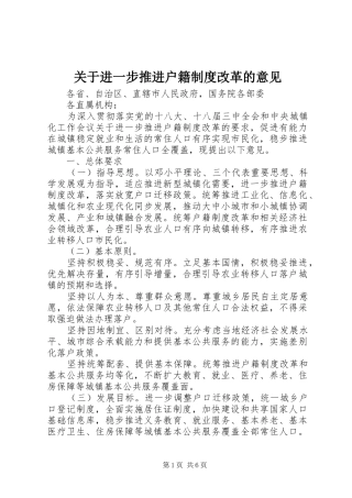 关于进一步推进户籍规章制度改革的意见