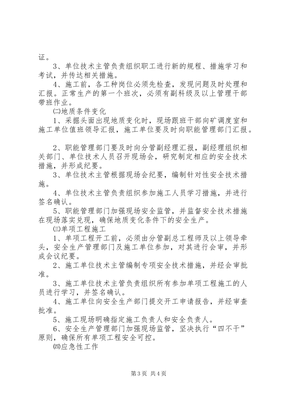 年煤矿安全生产管理规章制度(全)_第3页