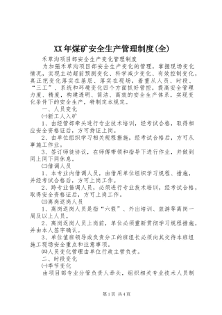 年煤矿安全生产管理规章制度(全)