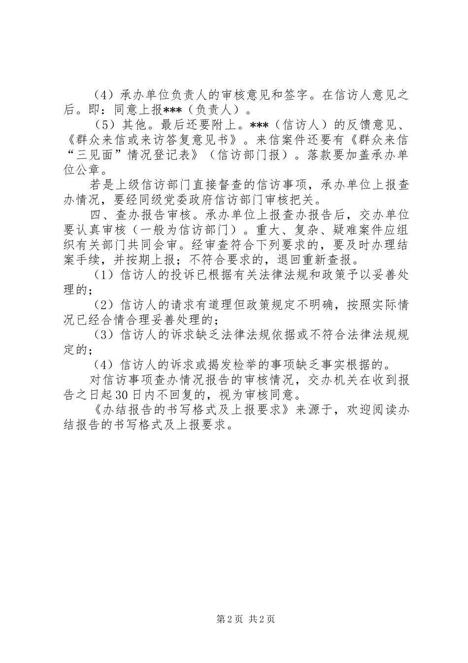 办结报告的书写格式及上报要求 (2)_第2页
