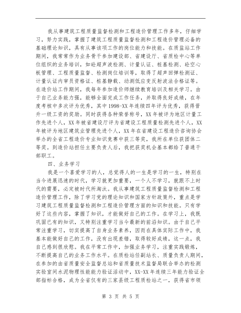 质监站个人技术工作总结_第3页