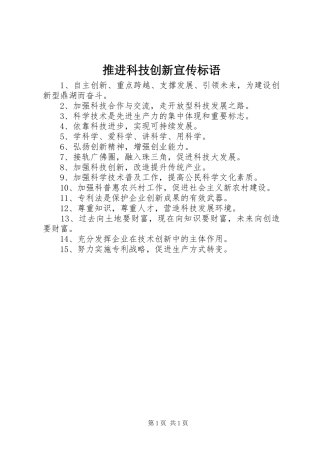 推进科技创新宣传标语集锦