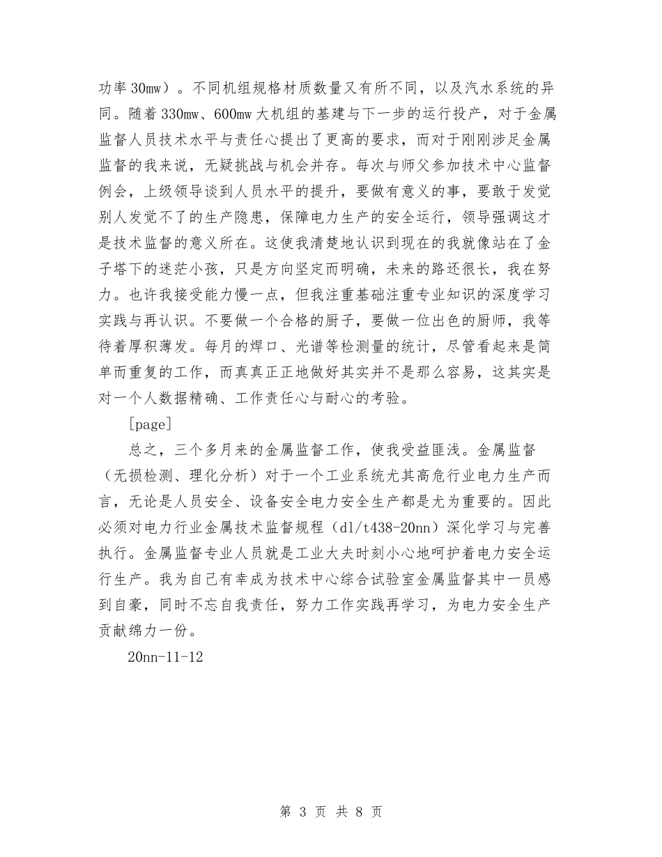 2024年热电公司个人总结范文与2024年热电公司行风建设第二阶段工作总结汇编_第3页