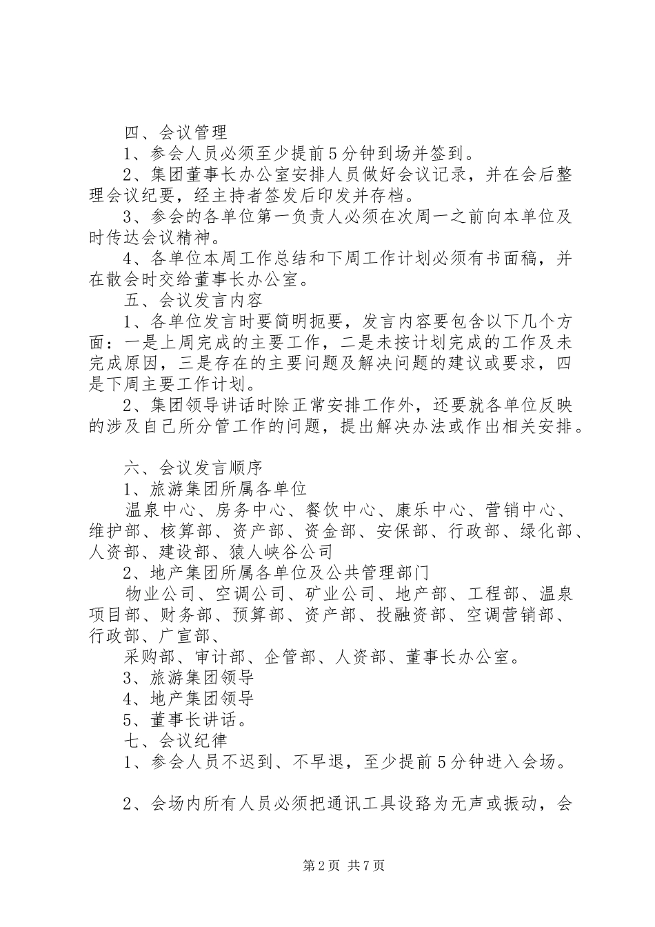 质量周例会规章制度_第2页