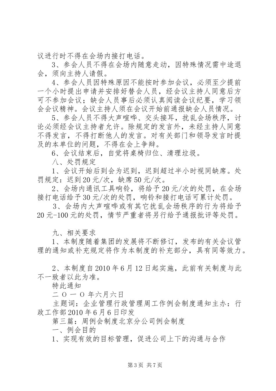 质量周例会规章制度_第3页
