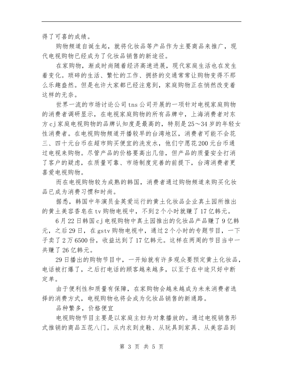 化妆品销售工作计划范文_第3页