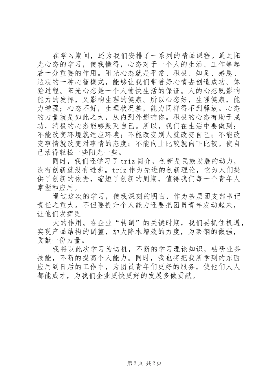 团干部学习培训规章制度 _第2页