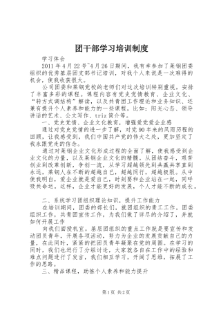 团干部学习培训规章制度 
