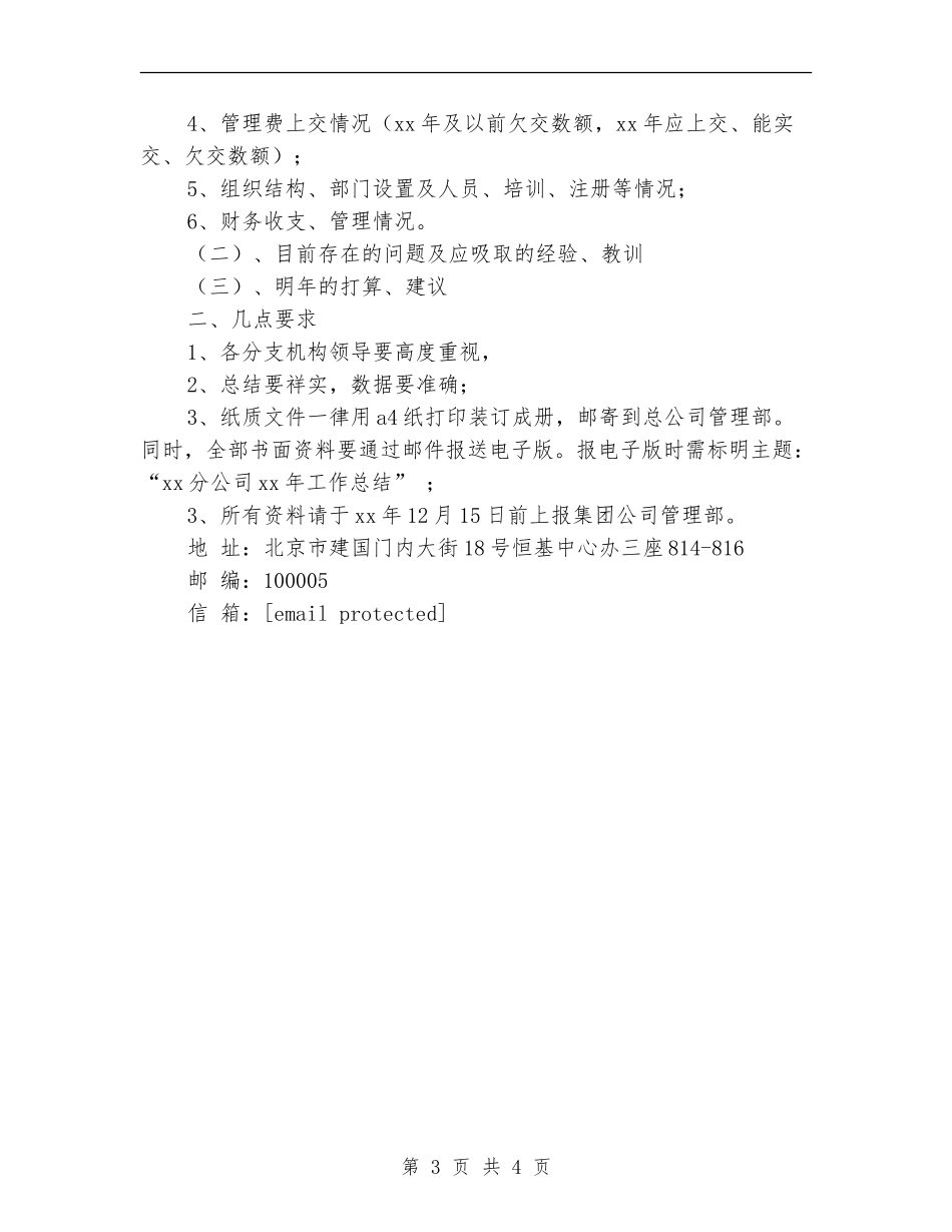 年终工作总结的通知2024_第3页