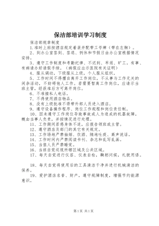 保洁部培训学习规章制度 