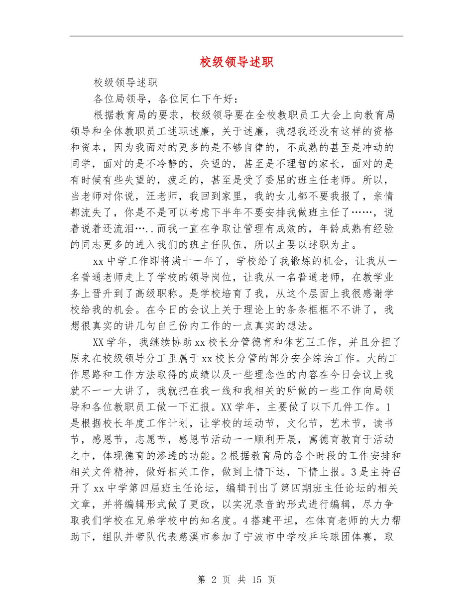 校级领导述职述廉报告_第2页