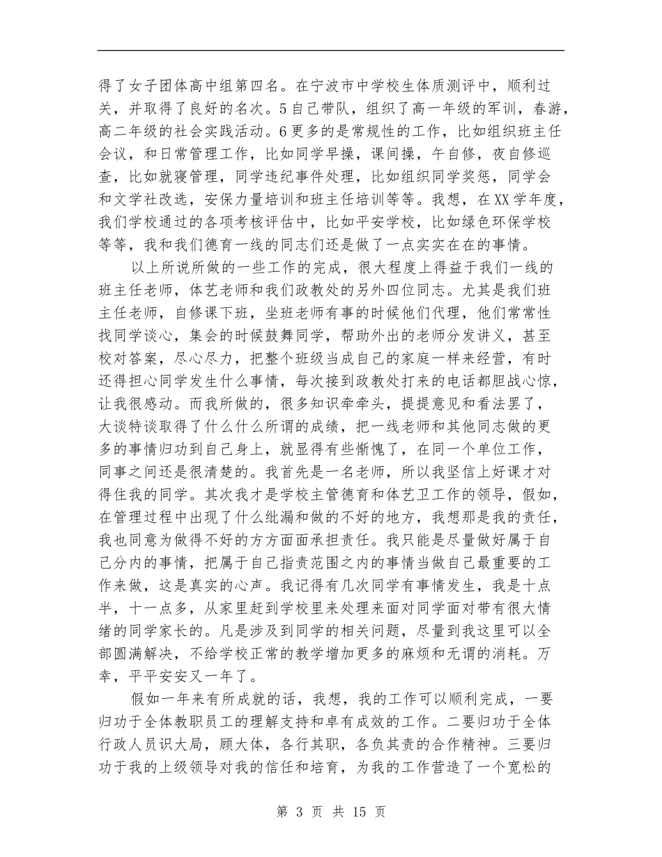 校级领导述职述廉报告_第3页