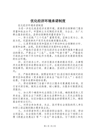优化经济环境承诺规章制度