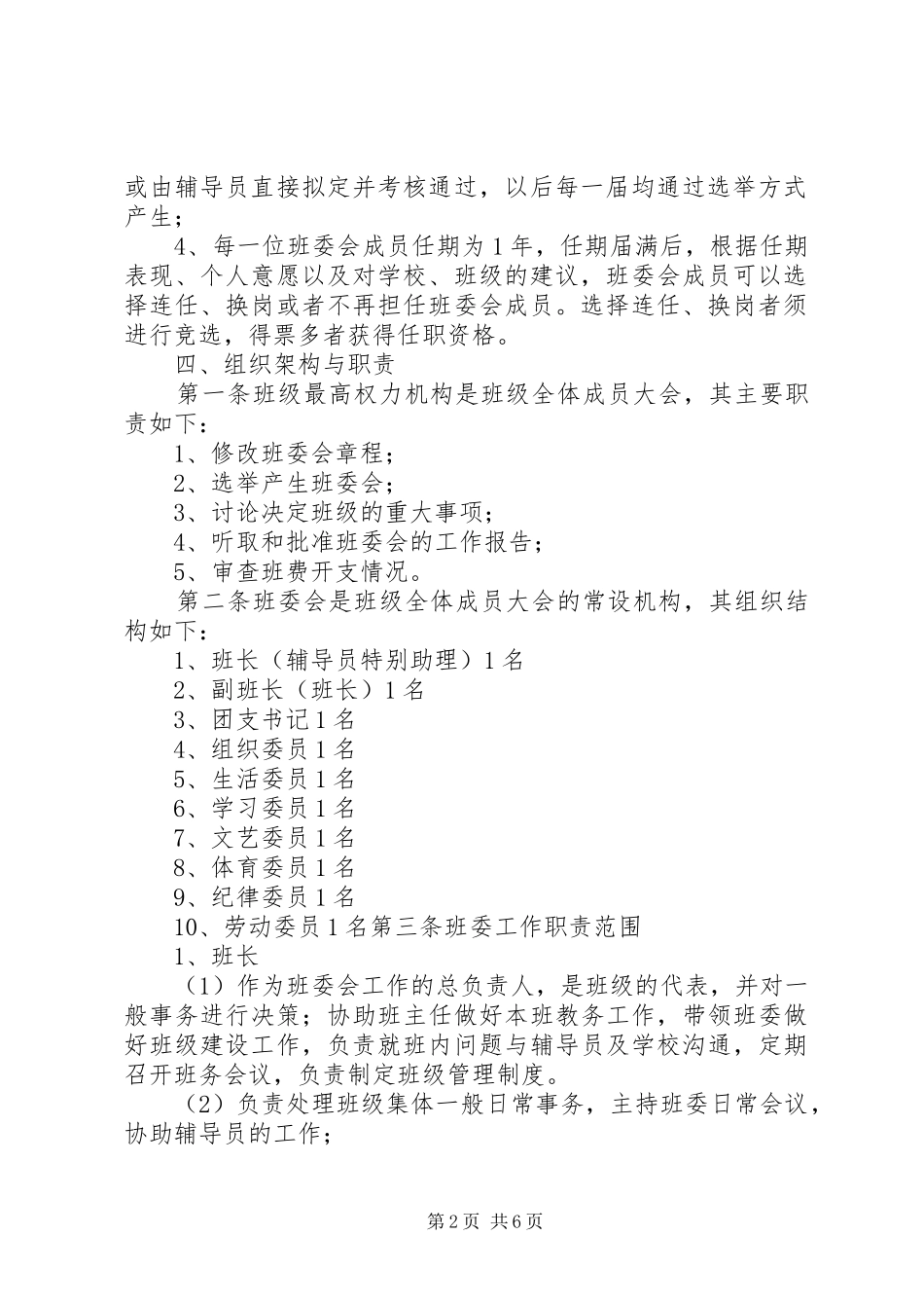 班委建设及职责要求_第2页