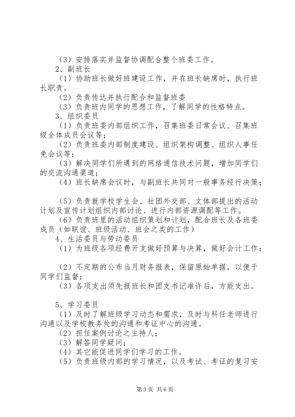 班委建设及职责要求_第3页