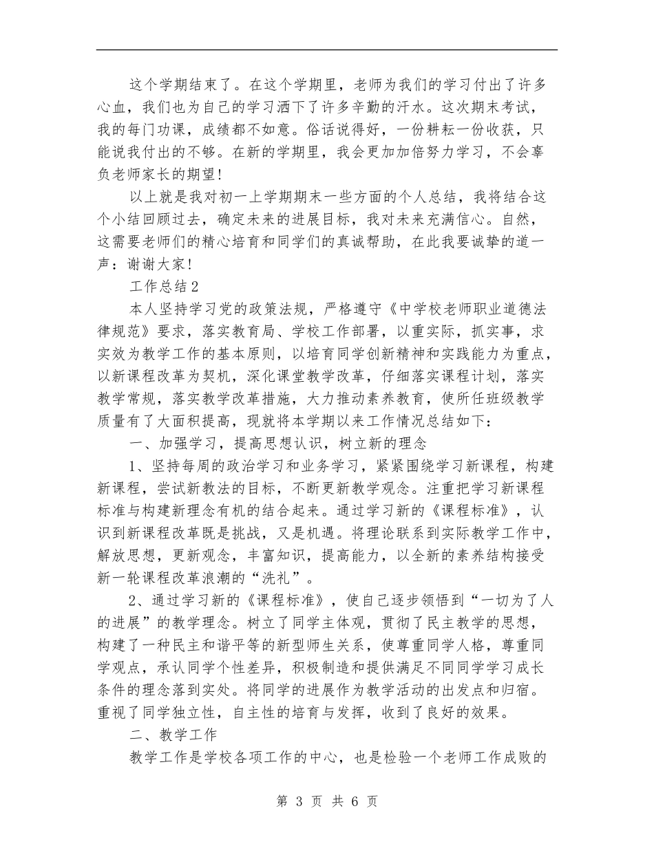 2024中学教师工作总结范文_第3页