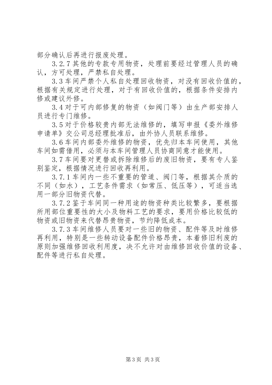 办公设备报废规章制度 _第3页