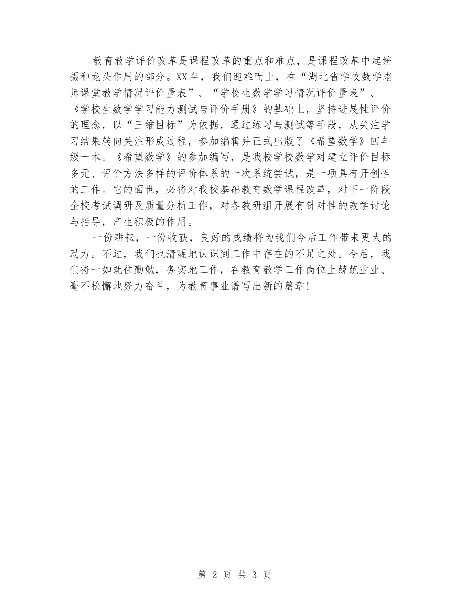 2024年小学和谐课题总结_第2页