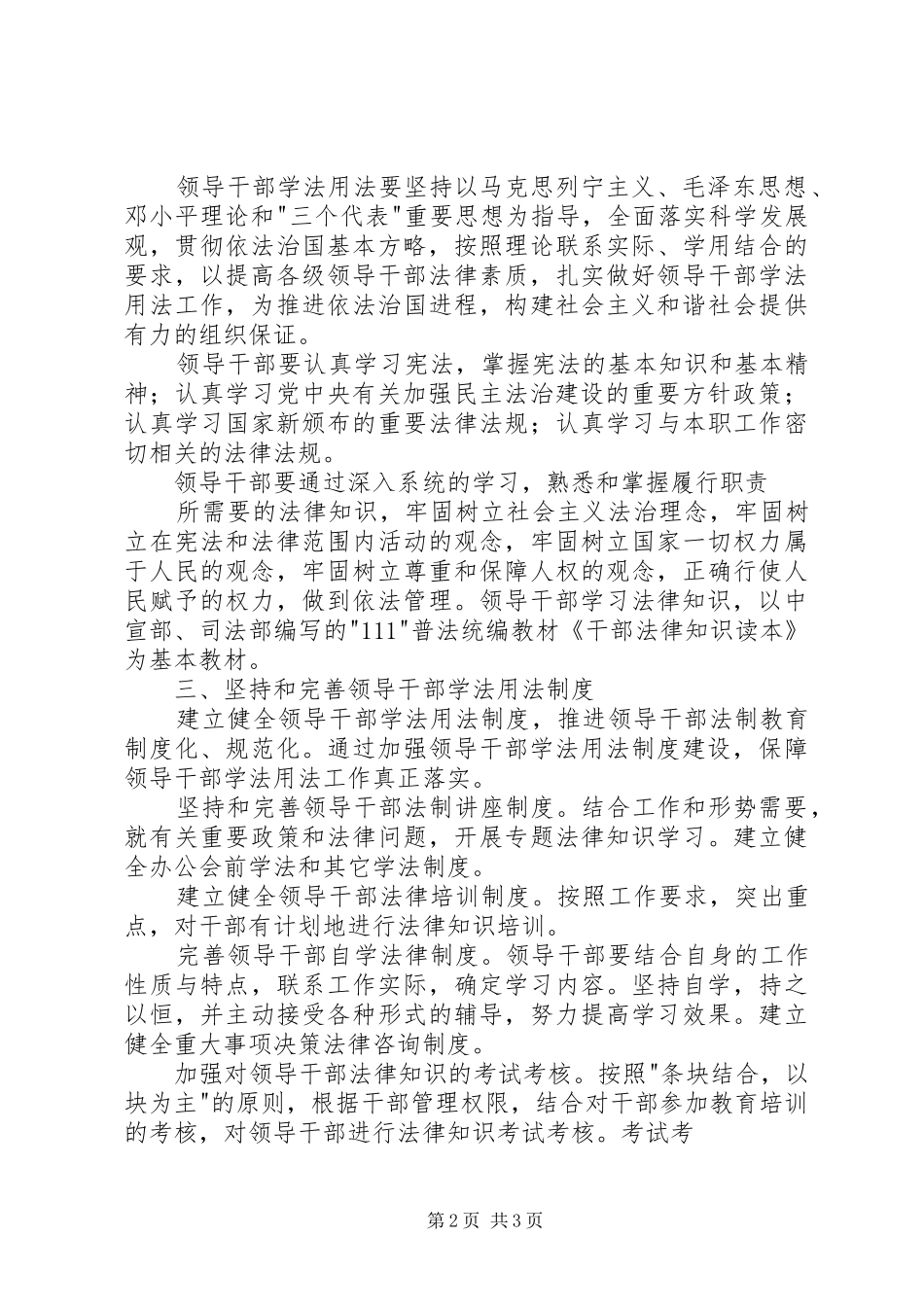 学校领导干部带头学法用法规章制度 _第2页