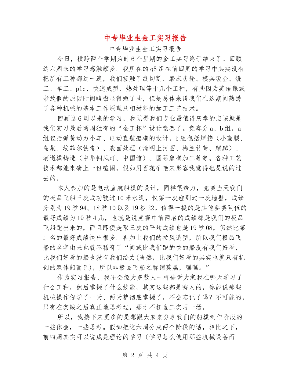 中专毕业生金工实习报告_第2页