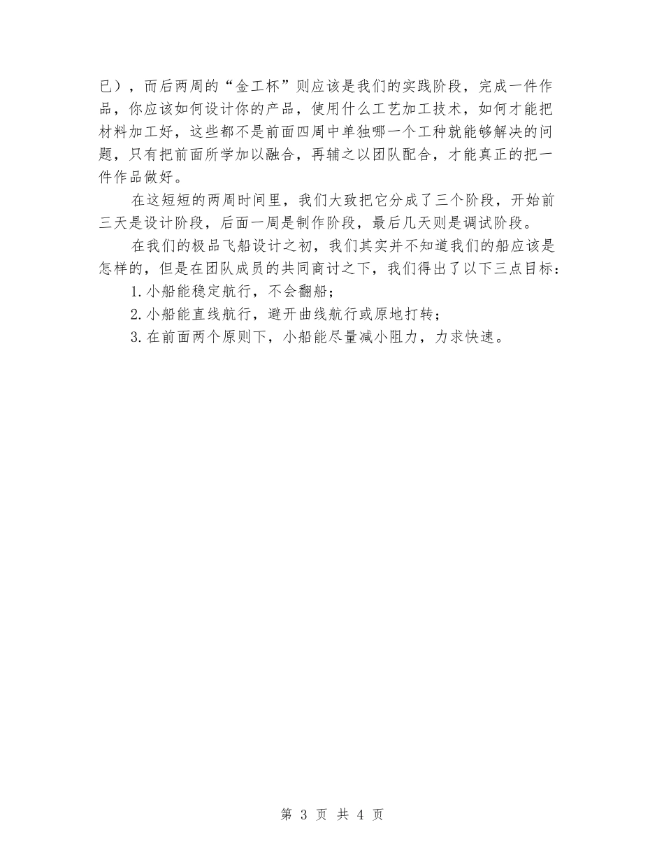 中专毕业生金工实习报告_第3页