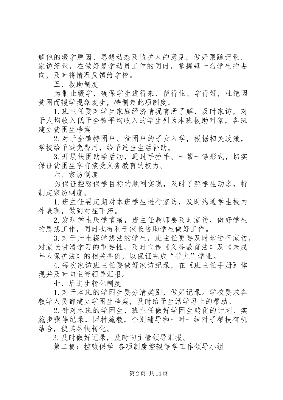控辍保学各项规章制度_第2页