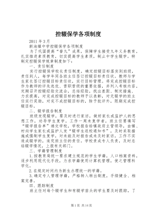控辍保学各项规章制度