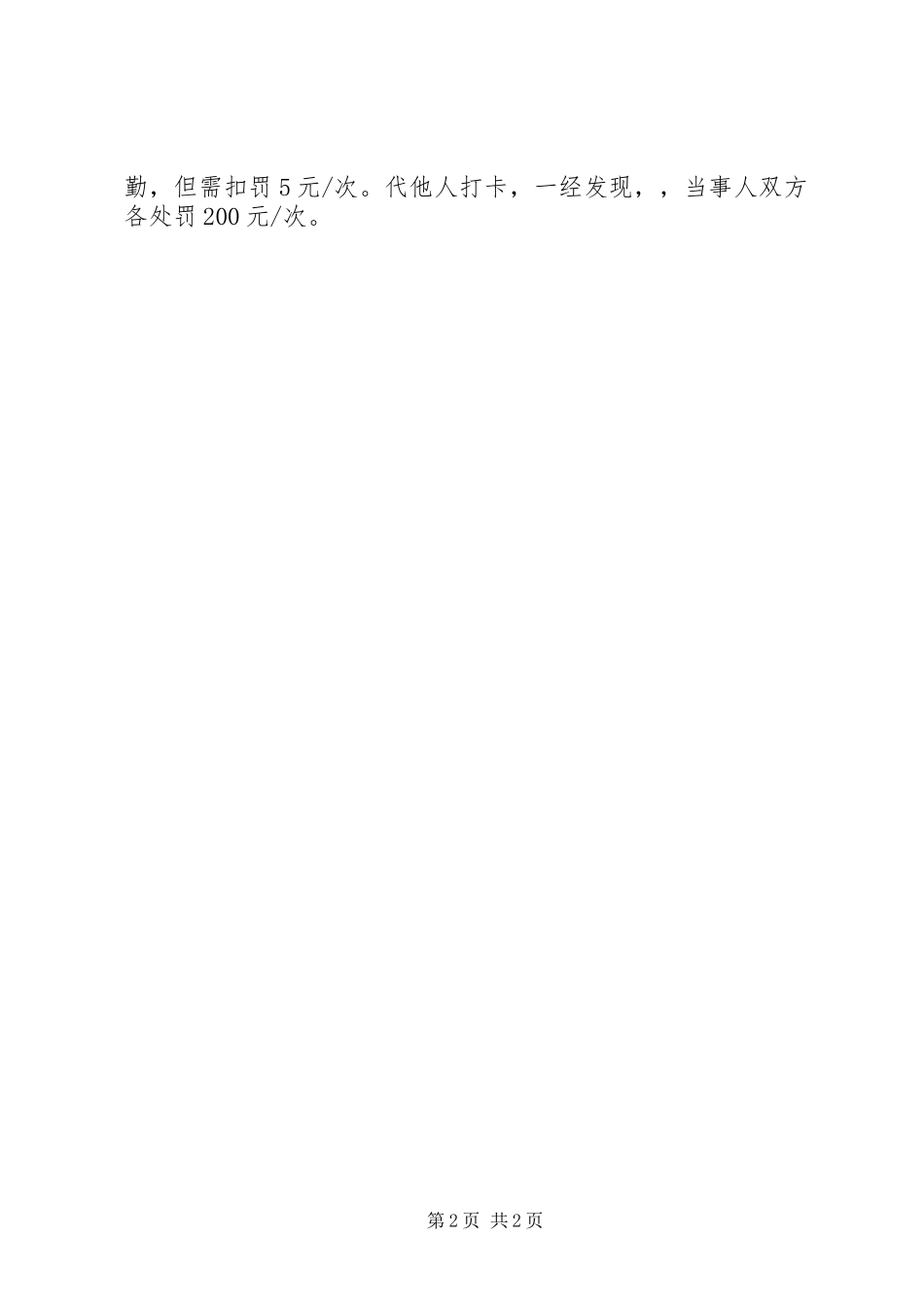 打卡考勤管理规章制度_第2页